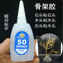 Fish tank landscaping skeleton glue Sticky stone wood sinking wood 50 skeleton glue National elephant quick-drying waterscape instant adhesive