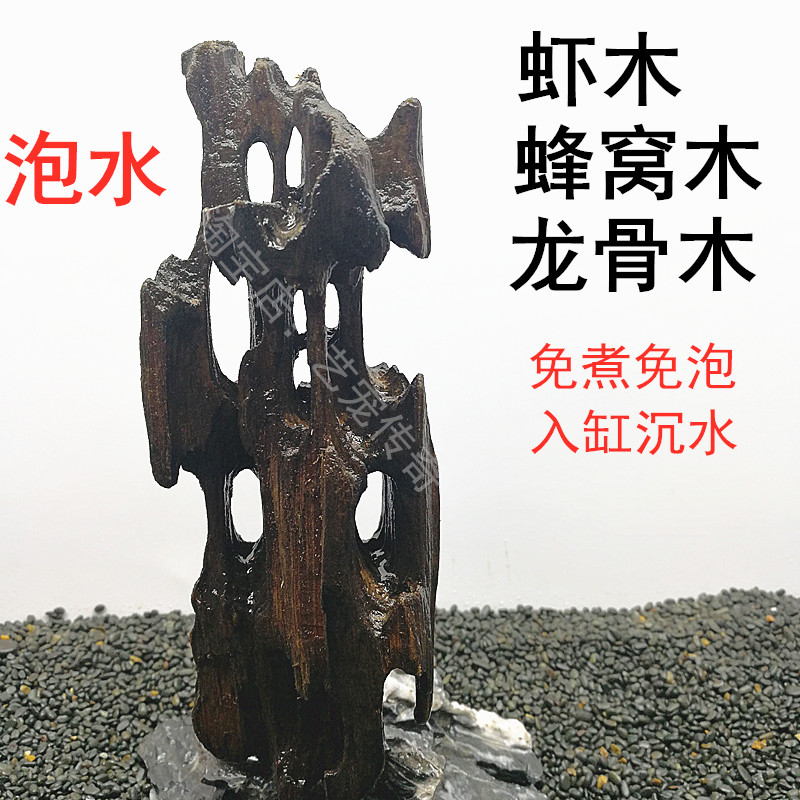Hollowed-out natural shrimp wood honeycomb wood dragon bone wood fish tank sinking wood view small fish and shrimp crab nest brick porous to hide from the roof