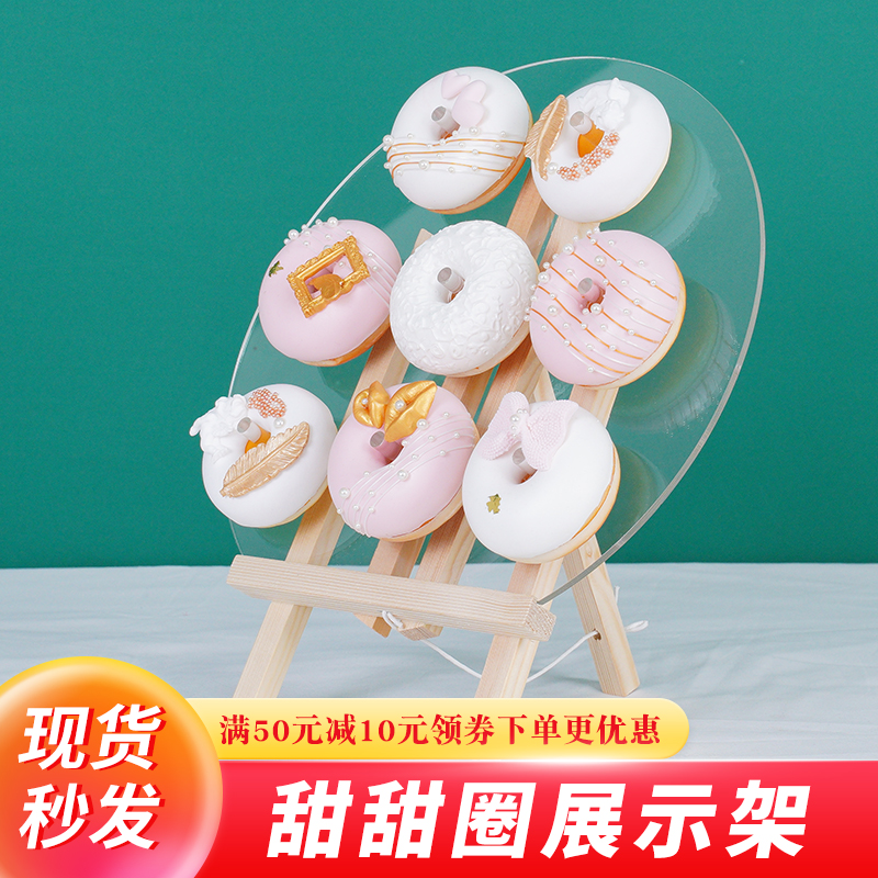 Donut Display Stand Acrylic Large Wedding Stand Stand Exhibition Stand Dessert Stand Ice Cream Cone Rack