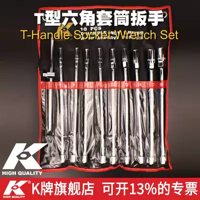 K brand multi-function T-type T-shaped outer hexagon socket extension rod motorcycle repair wrench repair tool set