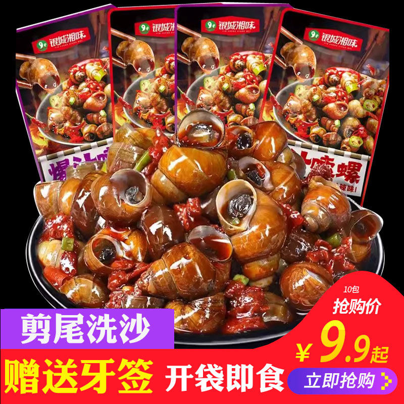 Silver City Xiangwei Burst Juice 28g * 20 Pack cooked Cooked Sesame Spicy Fields Snail Meat Snail open bag ready-to-eat small snacks-Taobao