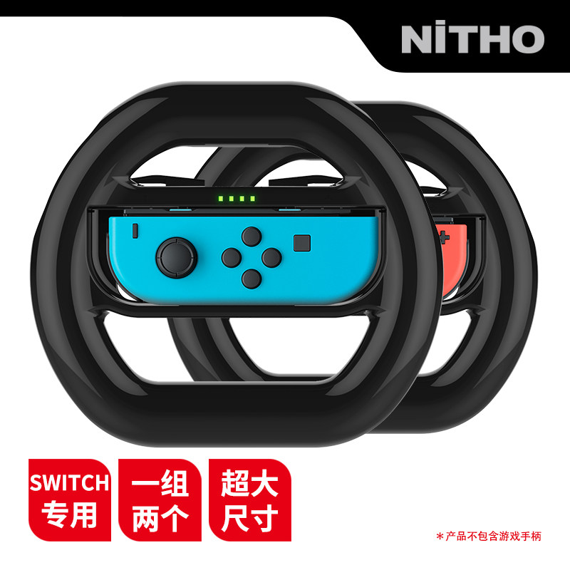 (NiTHO) Naito Nintendo Switch joycon handle grip steering wheel protective cover 1 to 2