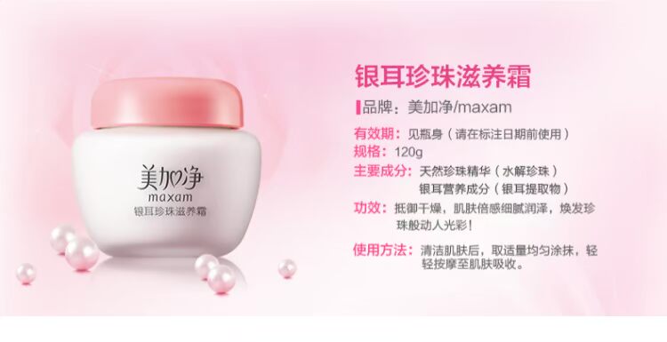 Maxam / 美加 净白 耳 120g * 2 chai Kem dưỡng ẩm dưỡng ẩm chăm sóc da dưỡng ẩm cho da - Kem dưỡng da kem dưỡng phục hồi da mỏng