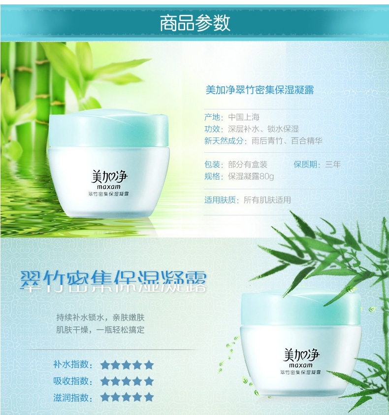 Maxam Mika Pure Bamboo Intensive Moisturising Gel 80g Moisturising Lotion Cream làm giảm khô và ẩm - Kem dưỡng da kem dưỡng da mặt ban đêm