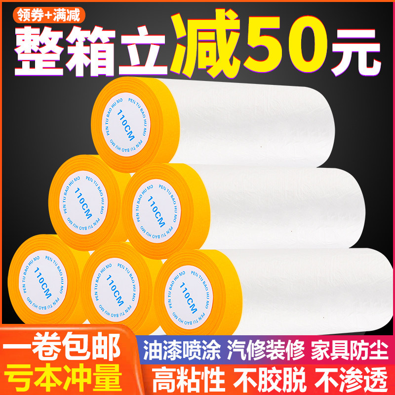 Masking film and paper protective film paint masking paper decoration car spray paint protective film paper furniture dust film