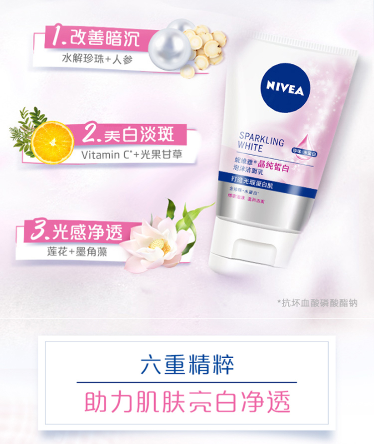 NIVEA 妮维雅 晶纯皙白 泡沫洁面乳 150g 天猫优惠券折后￥16.9包邮（￥21.9-5）凝水活彩洁面乳可选