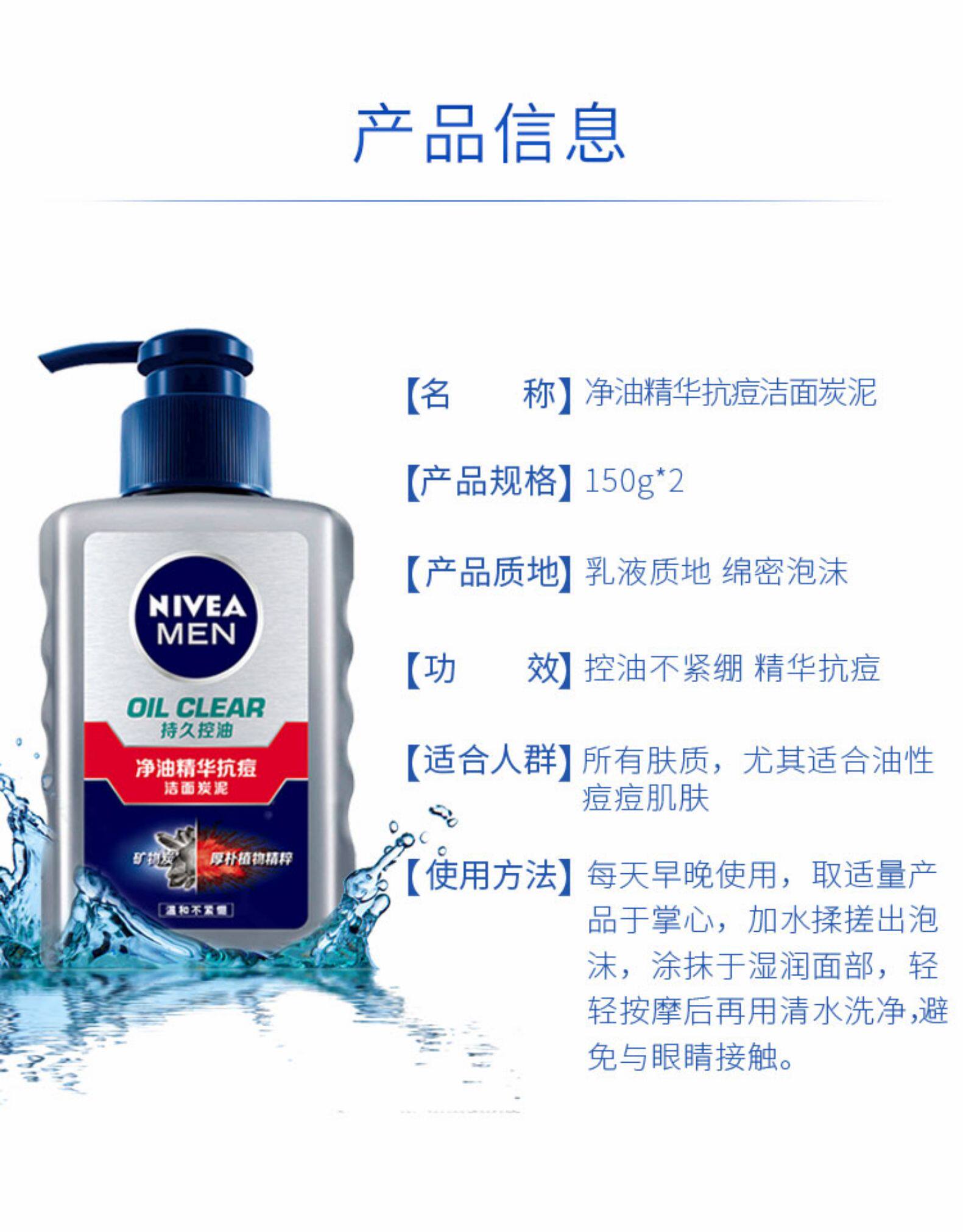 妮维雅 男士控油祛痘洗面奶 150ml 图3