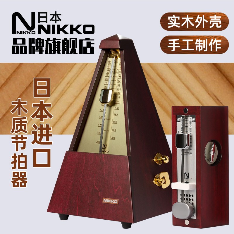 NIKKO flagship Nikon Japan original imported mechanical wooden metronome piano guitar special test