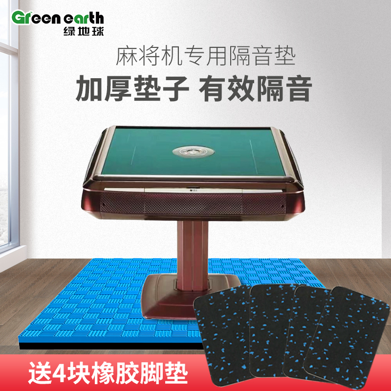 Mahjong machine table sound insulation damping silencer pad thickened cushioning silent floor mat Household floor square carpet shockproof