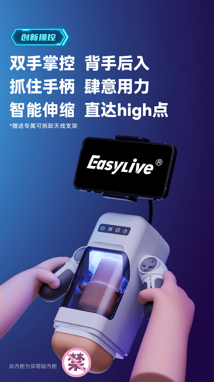 EasyLive No 6 自动伸缩吸夹电玩飞机杯：方便易用，具备自动伸缩和吸夹功能。