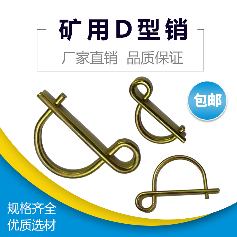 Coal mine with D type pin 8 word pin galvanized D type lock pin safety pin coal mine direct sale with spring pin bolt manufacturer