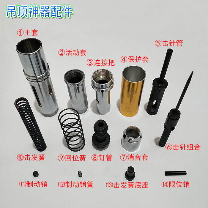 Ceiling artifact accessories Universal firing pin connecting rod dust cover ceiling tool parts firing spring firing pin