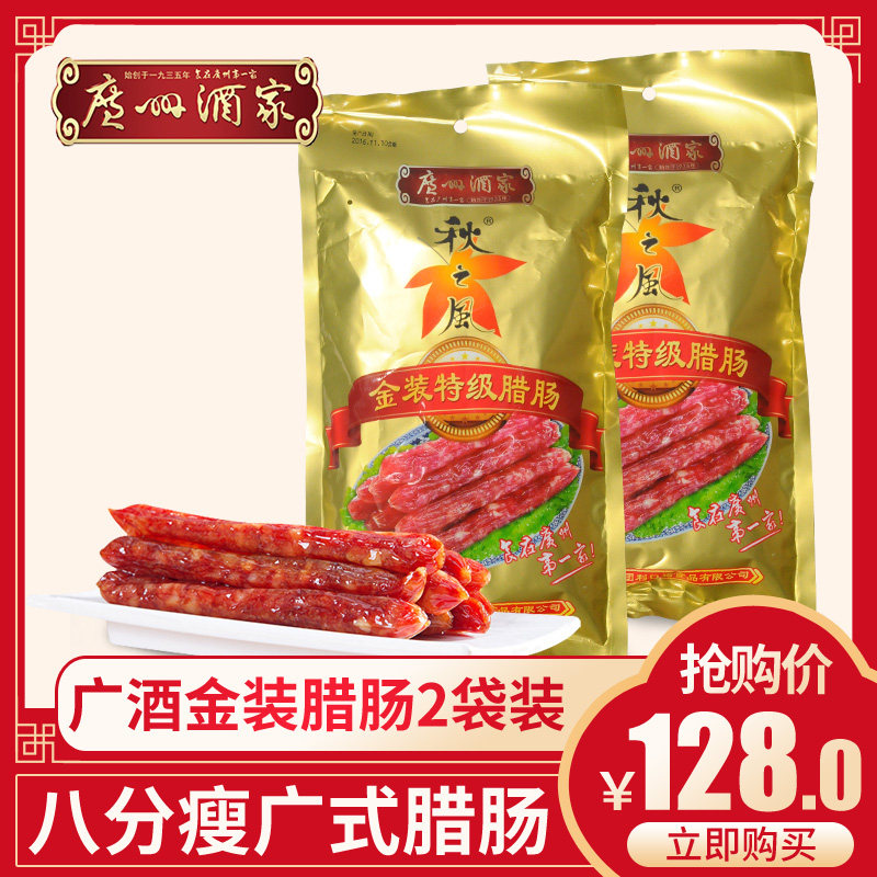 Guangzhou restaurant gold-packed premium sausage 475g*2 bags Guangdong sausage Cantonese-style farm-style sausage