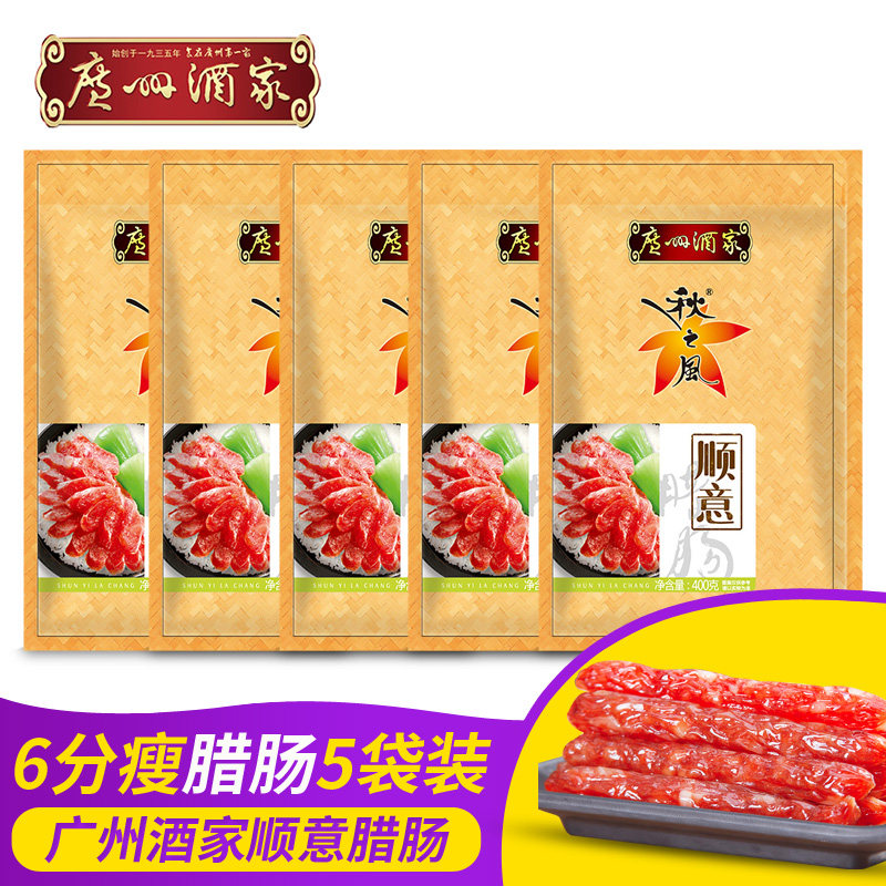Guangzhou restaurant Shunyi sausage 400g*5 Cantonese bacon pure meat Cantonese farmhouse bacon 6 points thin