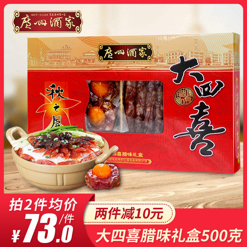 Guangzhou winery four Hello gift box 500g Guangdong Ra sausage yearly gift box gift gift