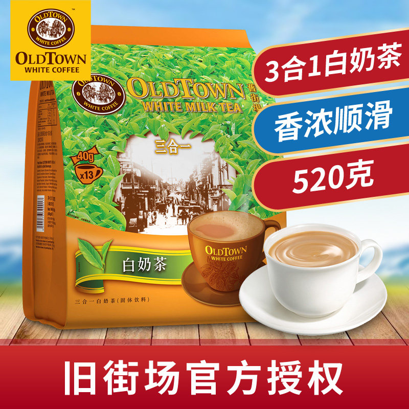 Old Town White Milk Tea 520g Malaysia imported original flavor instant milk tea fragrant bagged hot drink