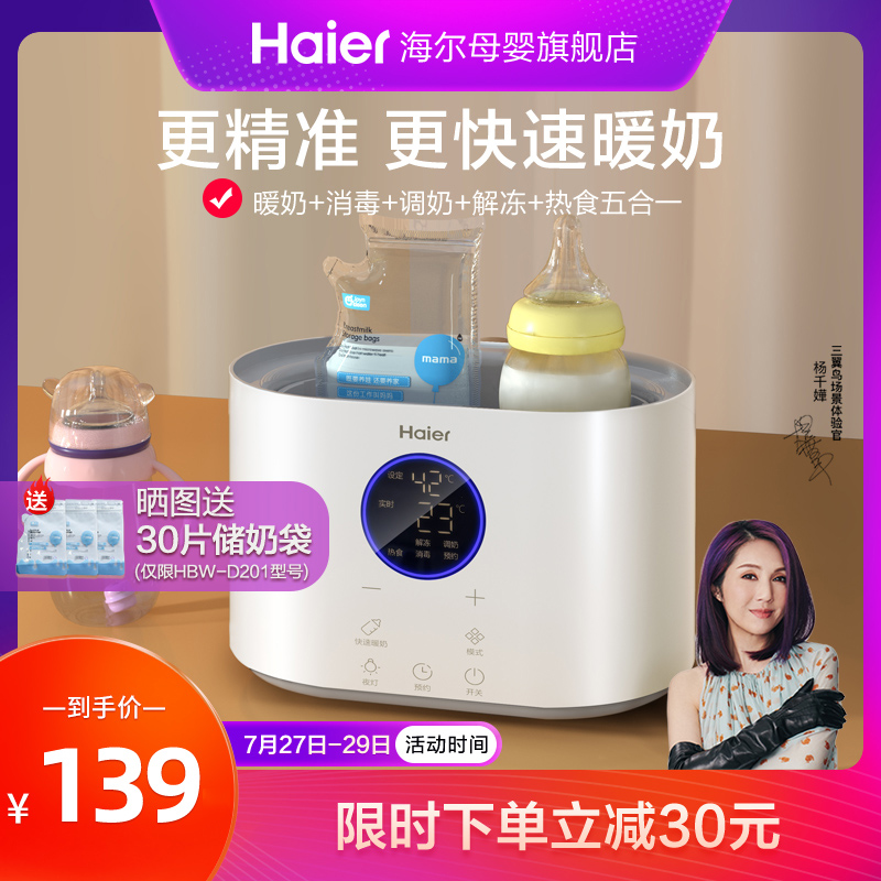 Haier milk warmer sterilizer 2-in-1 constant temperature milk warmer Heating breast milk Newborn baby hot milk Hot auxiliary food