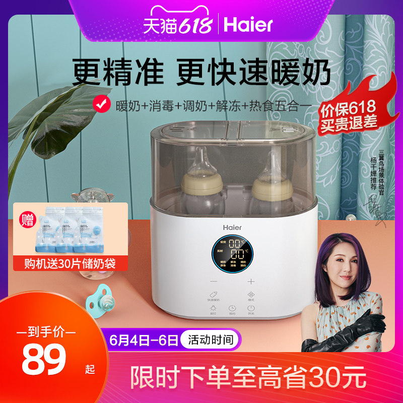 Haier warm milk sterilizer Two-in-one constant temperature warm milk heater heating breast milk newborn baby hot milk hot food