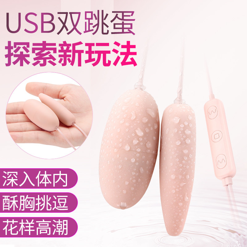 Female with masturbator USB lick and double jumping egg wire shake G point clitoris to stimulate lower body to teach adult sex stuff