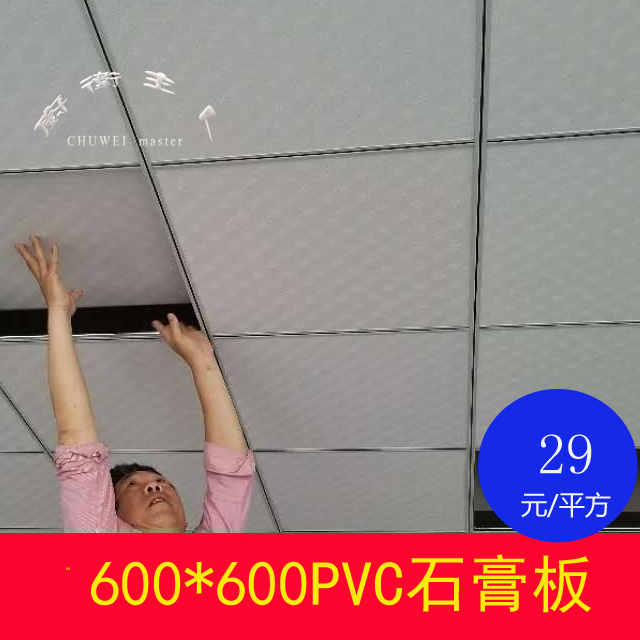 Taishan PVC gypsum board 600*600 suspended ceiling silicon calcium board Three anti-board PVC clean board veneer moisture-proof board