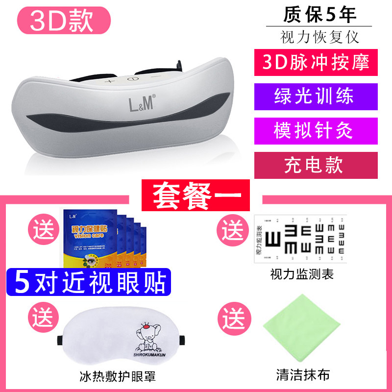 L&M T350 视力恢复仪 眼部按摩器 天猫优惠券折后¥128起包邮(¥198-70)送多个赠品