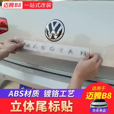 Foss MagotanB8 modified new Maiteng letter sticker tail label car label sticker decoration car label letter 2019 B7 accessories
