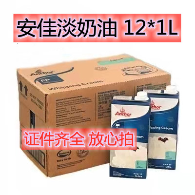 Anja light milk oil 1L 1 liters * 12 boxes whole box of animal-framed rare cream baking raw material until August, 22