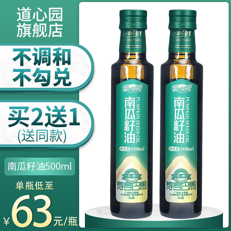 White Melon Seed Oil 500ml Track Heart Garden Cold Pressed Pumpkin Vegetable Oil South Melon Seed Oil Cooking Oil First Pressed Pumpkin Seed Oil