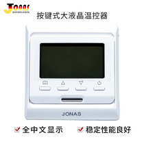 German Jonas electric floor heating intelligent large LCD display thermostat heating cable temperature control switch