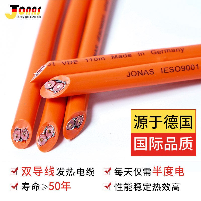German Jonas electric floor heating installation geothermal system heating wire home double-guided heating cable electric heating floor heating-Taobao