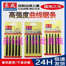 Dongcheng jigsaw blade T144D 244D 111C 118A metal wood aluminum saw blade extended fine teeth coarse teeth