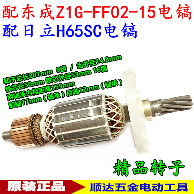 Dongcheng Z1G-FF-15 Electric Pickup Hitachi PH65A Rotor 9 teeth 75 80 85 pick FF02-15 pick pick