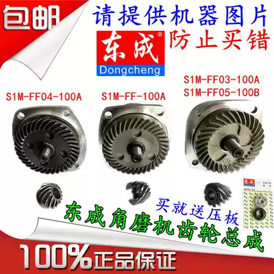 Original Dongcheng angle grinder gear assembly angle grinder grinding machine gear assembly accessories