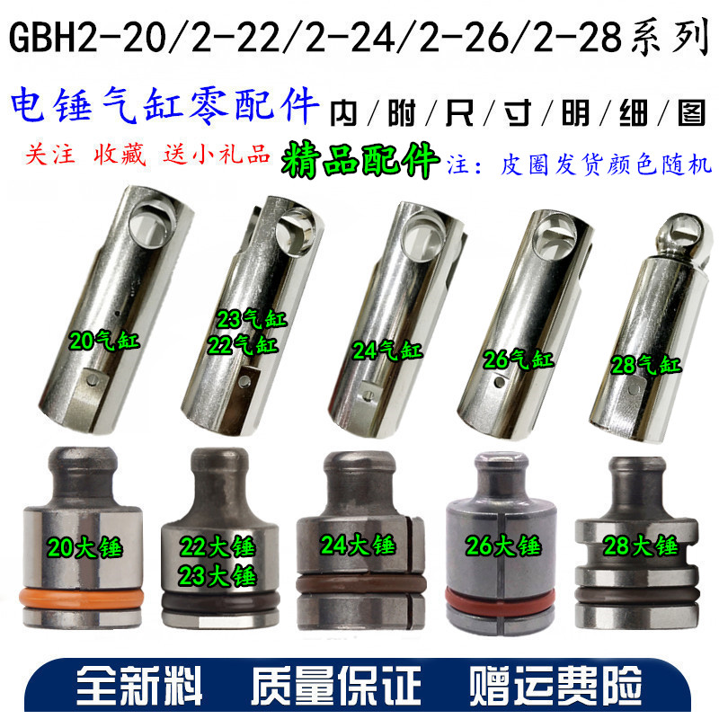 Fit Bosch GBH2-20SE 2-22RE 2-24DSE 2-28D 2-28D electric hammer drill aluminum piston sledgehammer