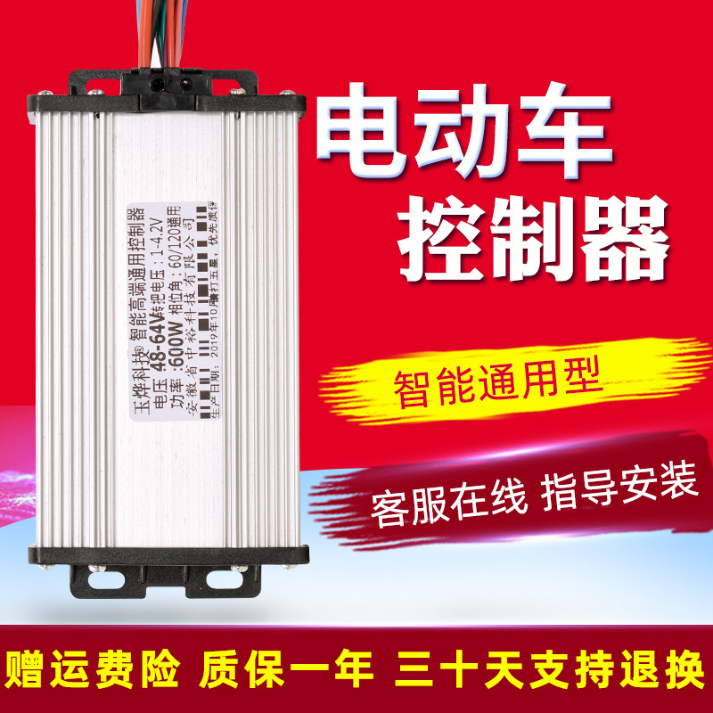 Electric vehicle controller 36V48V450W60V500W72V1000 brushless motor dual-mode new heat pin