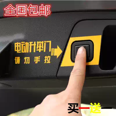 Enkewei sticker electric tail door sticker automatic door reminder Buick Enkewei automatic lift door sticker sign paper