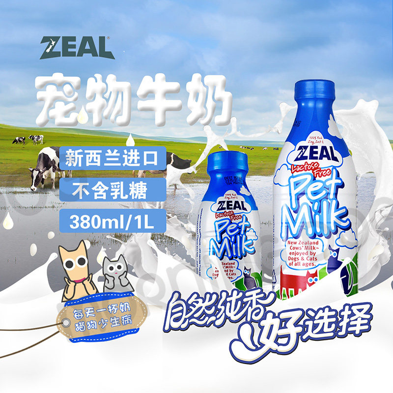 Authorize New Zealand ZEAL pet milk pooch kitty milk 380m without lactose