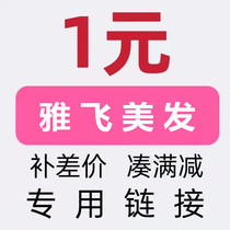 Special links such as a full reduction of the price-difference shipping templates of the Yasuo 1 Yuan