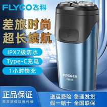 Flying koshah FS885 an hour fast charging carry with convenient electric scraping of the whole body wash