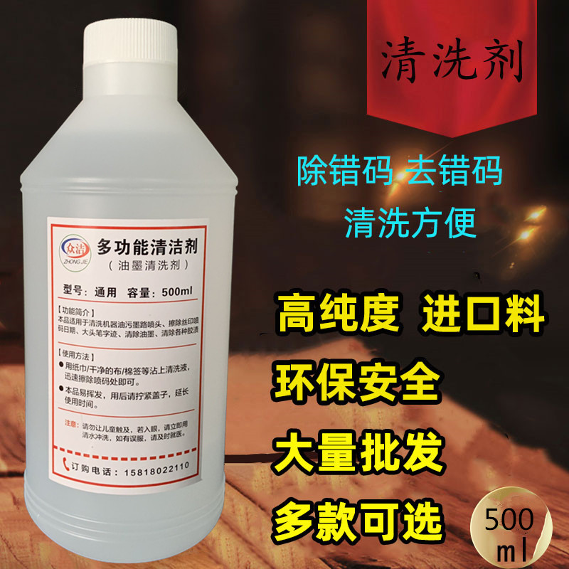 Inkjet printer special cleaning agent ink cleaner diluent solvent de-ink removal agent wipe spray code to remove word water