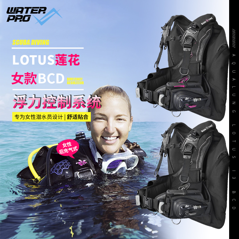 Aqualung Lotus i3 diving buoyancy controller ladies BCD scuba deep diving buoyancy vest back fly