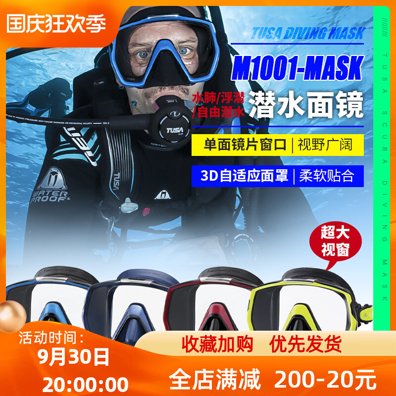 Japan Tusa M1001 MASK diving mask single-sided mirror large window wide field of view 3D mask snorkeling