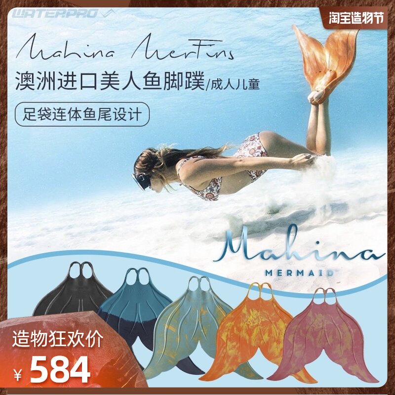 Australia Mahina Mermaid Flippers Adult Training Fins Single Webbed Diving Children Mermaid Tail Parent-child Aquarium