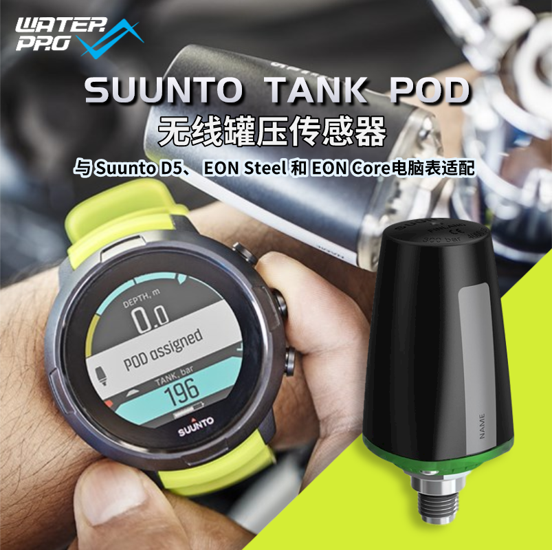 The Suunto TANK POD wireless tank pressure sensor is compatible with the D5 EON series residual pressure diving computer watch