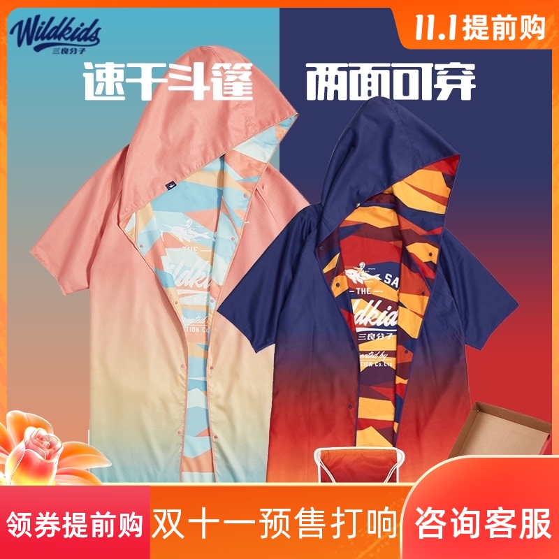 Wildkids diving quick-drying cloak opening towel coat beach swimming bath towel bathing bathrobe sunscreen Sanliang molecule