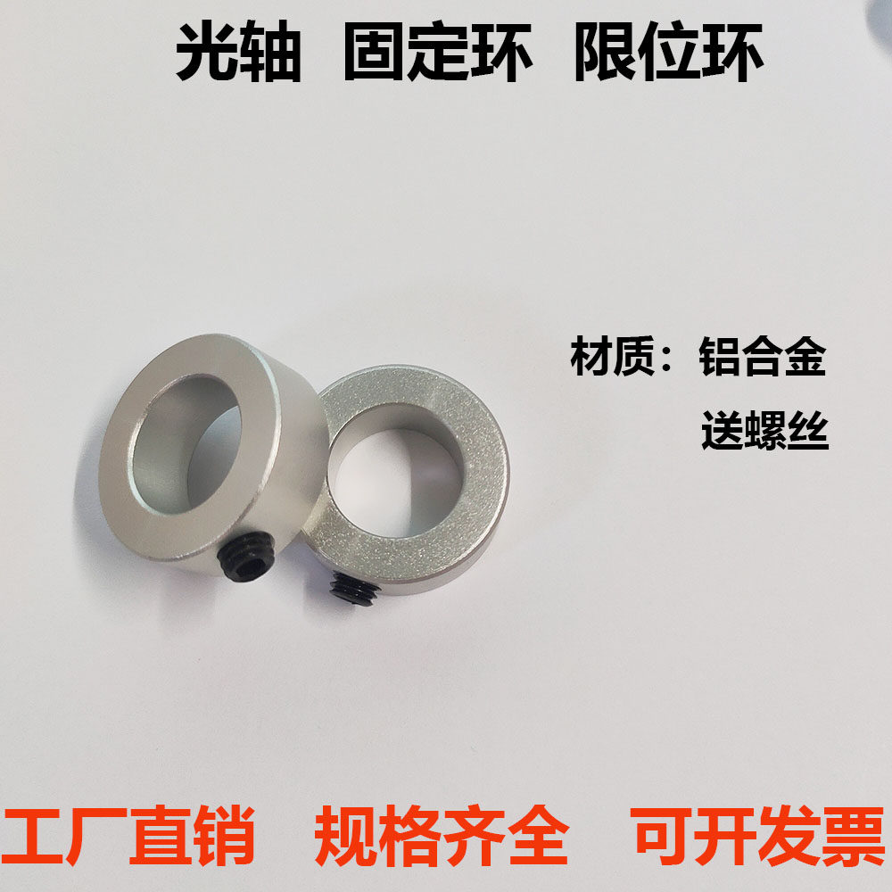 Fixed ring stop screw type limit ring shaft with gear ring positioner SCCAW aluminum alloy material with screw