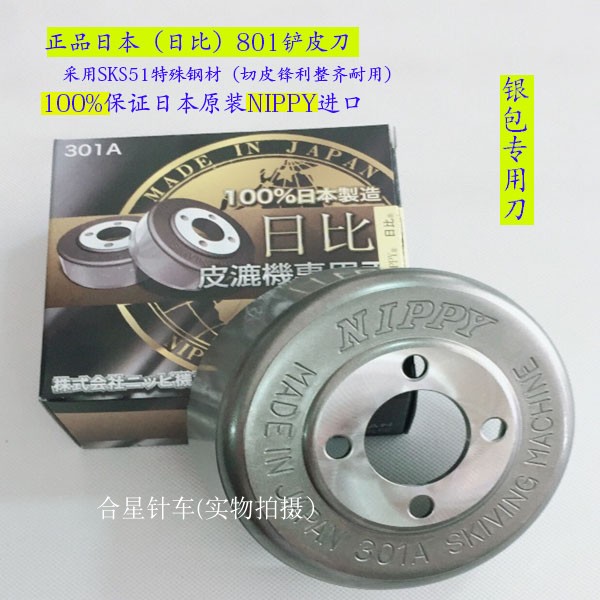 Imported Earth Knife Japan NIPPY Shoveling Leather Knife Day Ratio 801 Paring Knife Peeling Machine Accessories Sheet Leather Round Knife Bowl knife