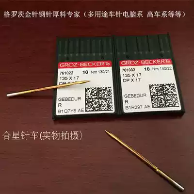 Imported Grotz industrial sewing machine needle DP * 17 gold needle steel needle round needle sharp needle high temperature resistant needle