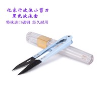 Yijiahang black wave small scissors Small yarn cut line Cut leather goods bag cut line Small yarn cut line Cut small scissors