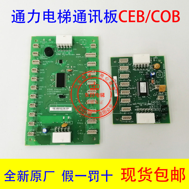 New Kone elevator accessories COB board KM713720G11 G51 G71 G01 Giant Kone car board